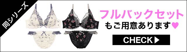 ブラジャー&ショーツ