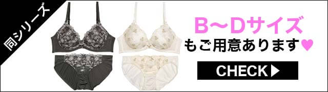 ブラジャー&ショーツ
