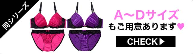 ブラジャー&ショーツ