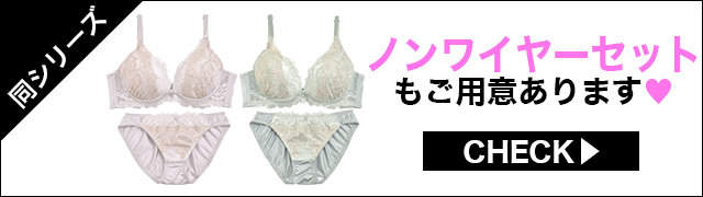 ブラジャー&ショーツ