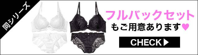 ブラジャー&ショーツ