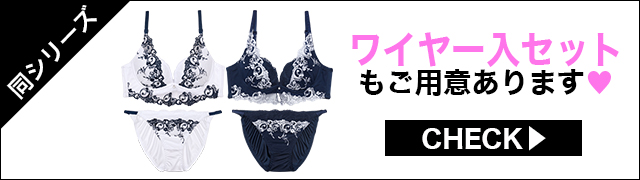 ブラジャー&ショーツ