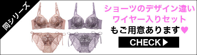 ブラジャー&ショーツ