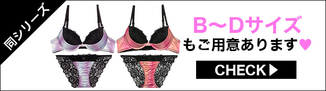 ブラジャー&ショーツ