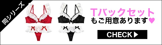 ブラジャー&ショーツ