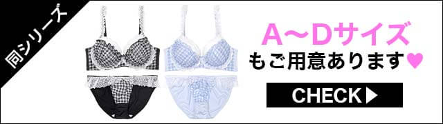 ブラジャー&ショーツ