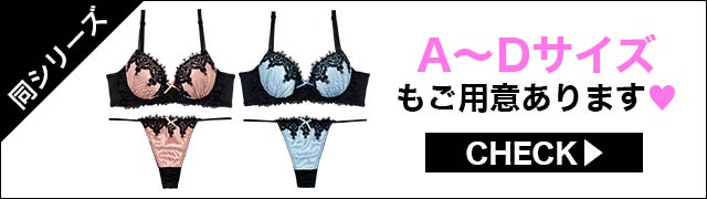 ブラジャー&ショーツ
