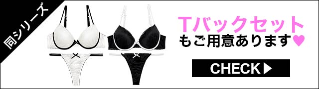 ブラジャー&ショーツ