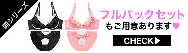 ブラジャー&ショーツ