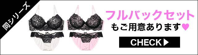 ブラジャー&ショーツ