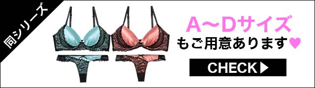 ブラジャー&ショーツ
