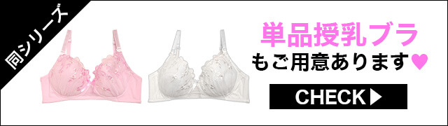 【ノンワイヤー】コットン素材リボン刺繍マタニティブラジャー単品