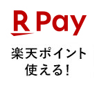 楽天ペイ