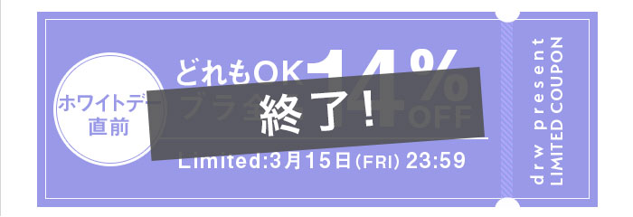 下着,DRW,プチプラ,11周年